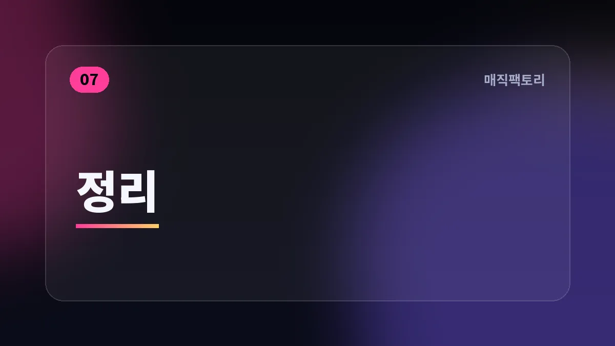정리
