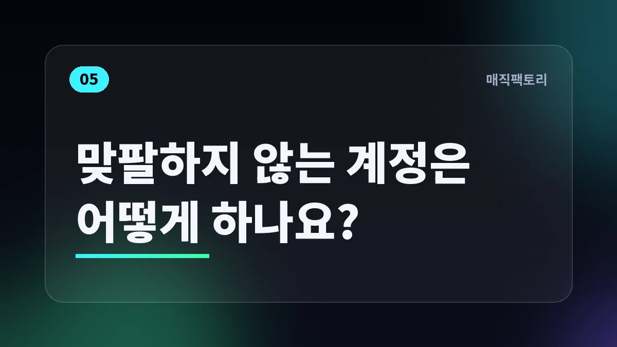맞팔하지 않는 계정은 어떻게 하나요?