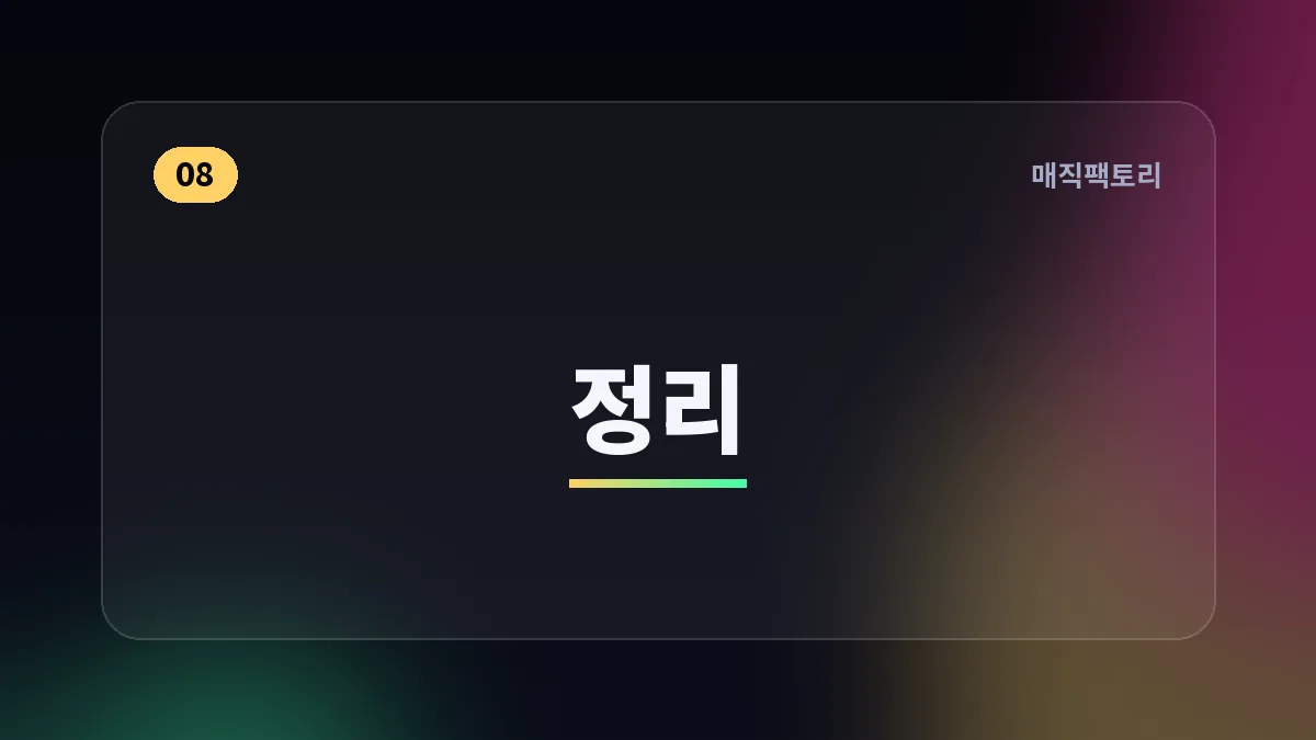 정리