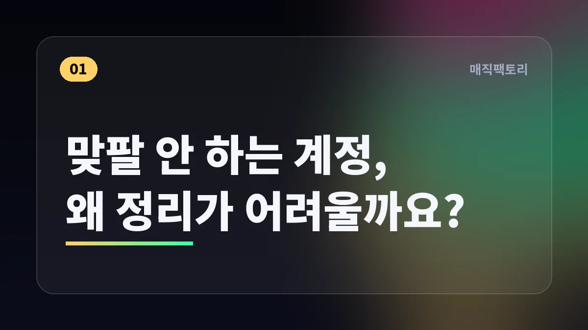 맞팔 안 하는 계정, 왜 정리가 어려울까요?