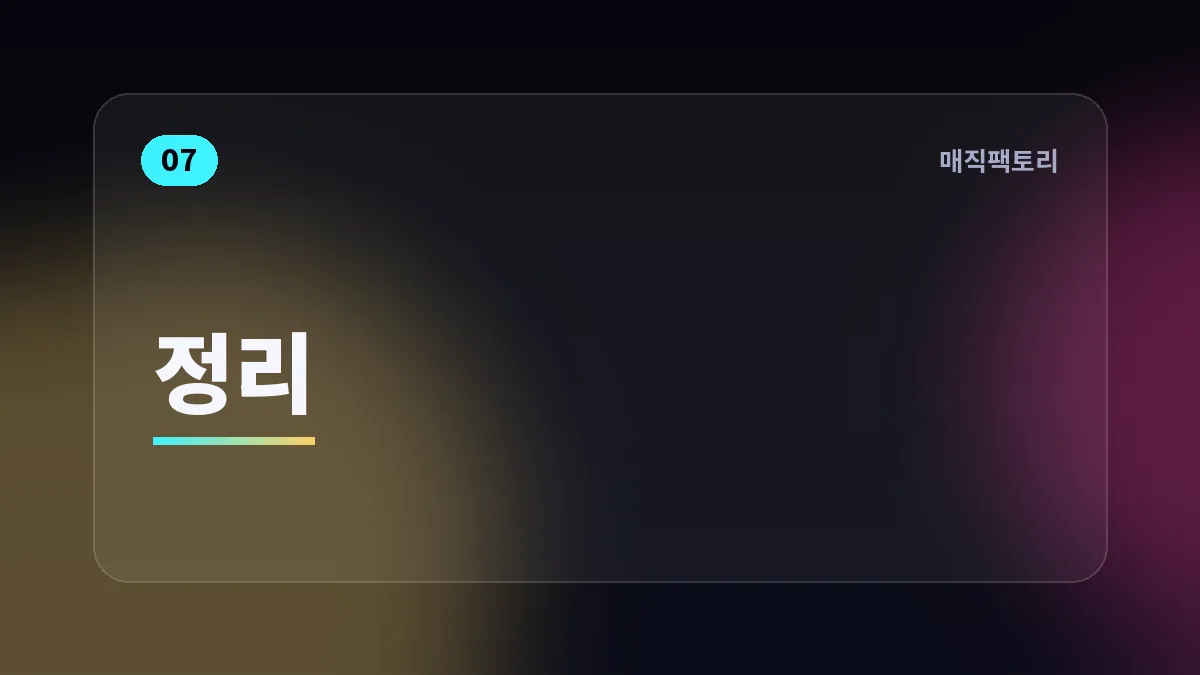 정리