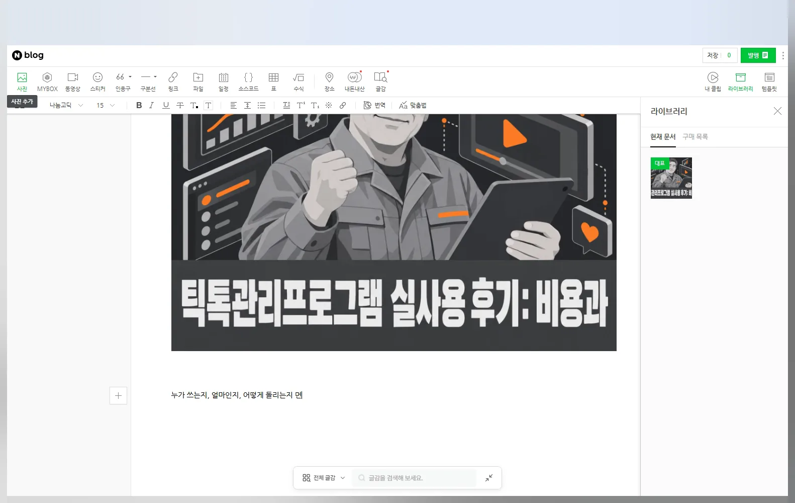 본문 문단을 한 글자씩
