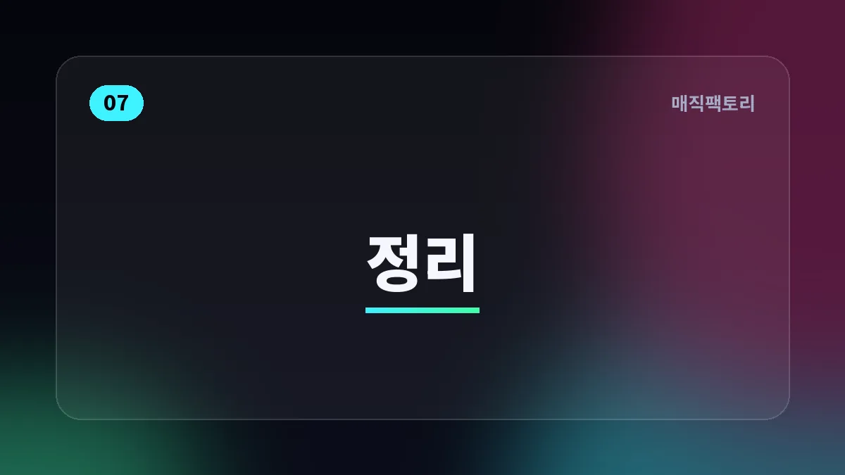 정리