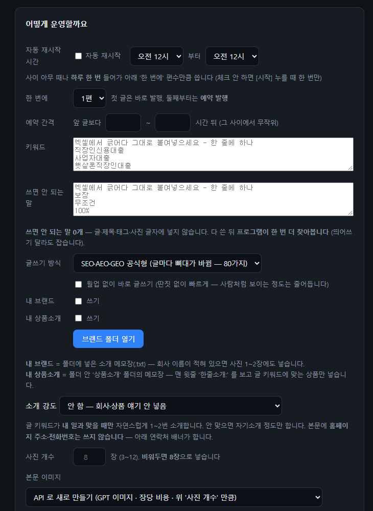 운영설정 1 예약 키워드 글방식
