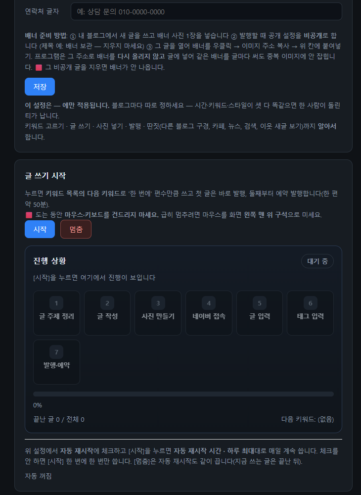 운영설정 3 배너 연락처