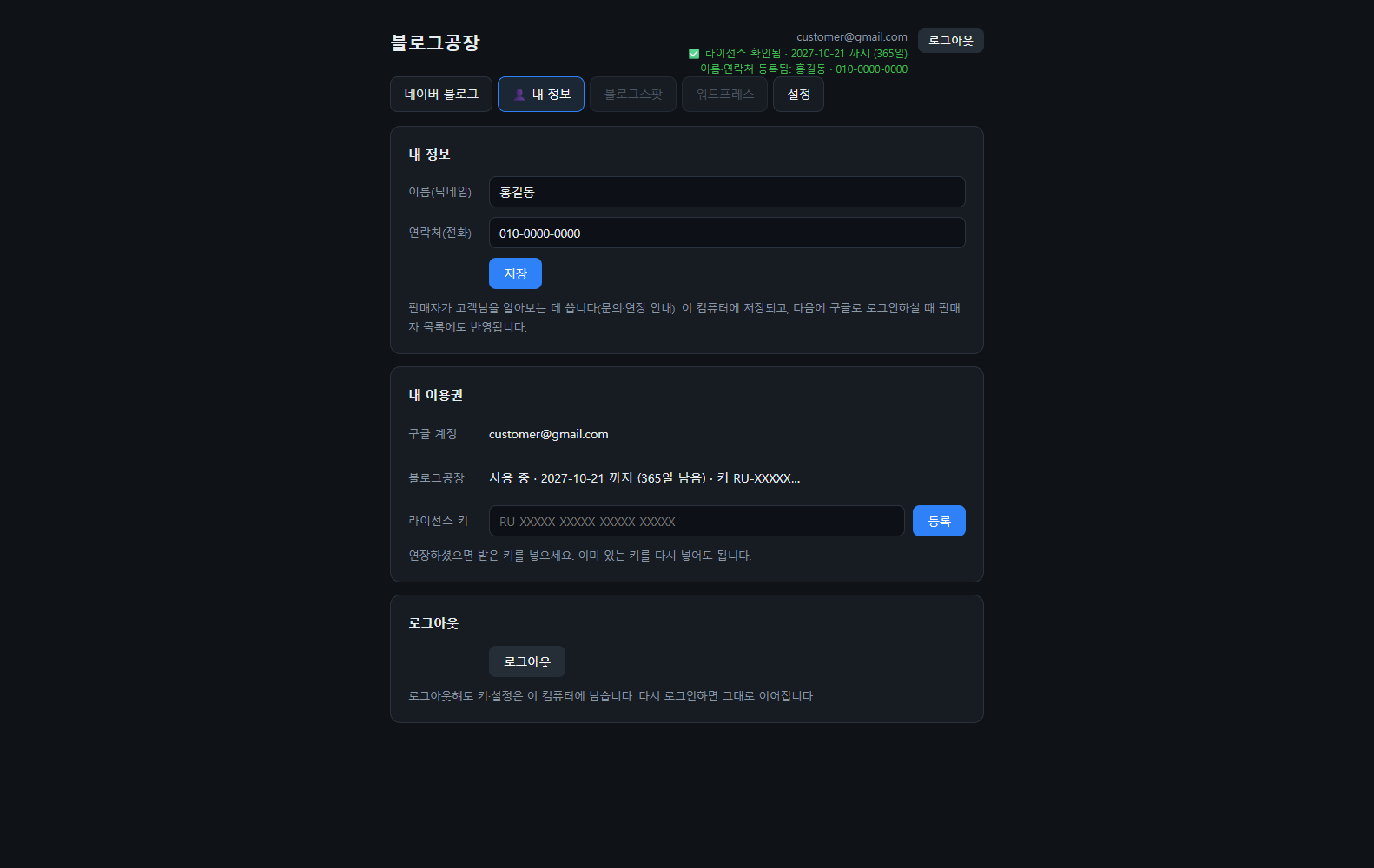 내정보 라이선스