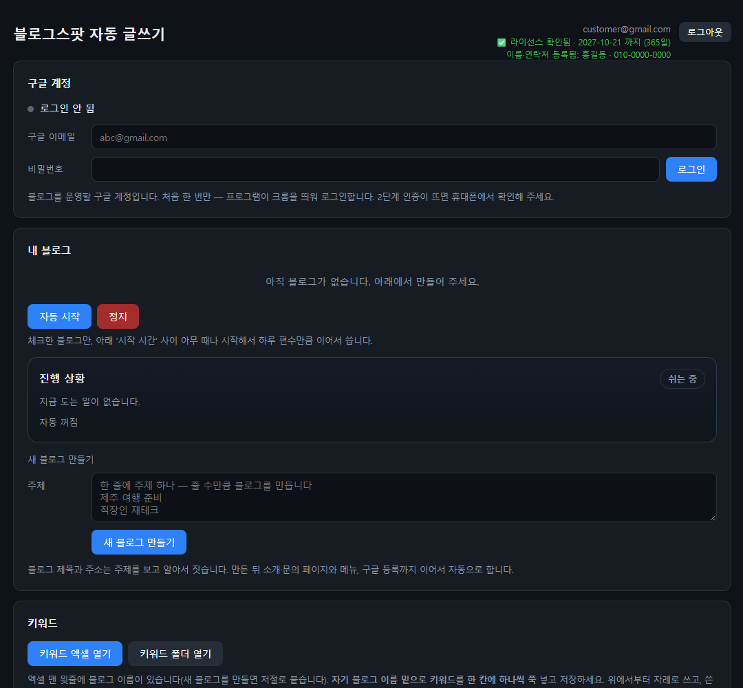 프로그램 메인 계정 블로그 진행