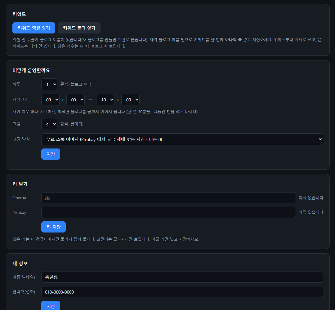 키워드 운영설정 키넣기