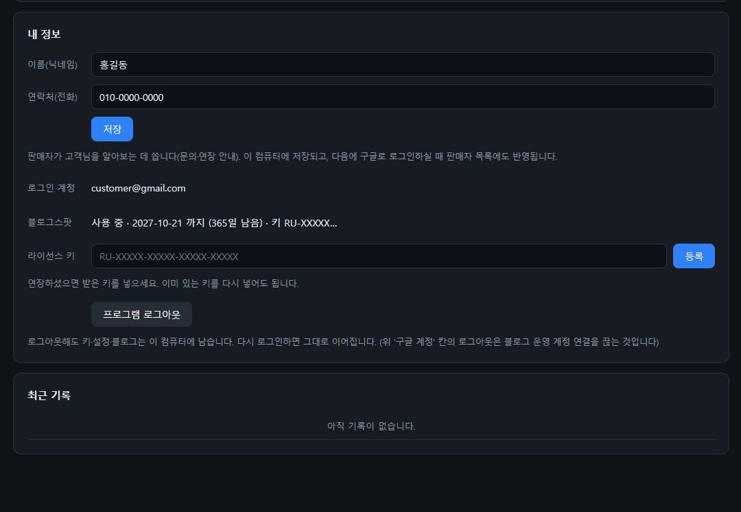 내정보 라이선스
